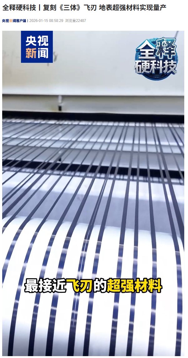 我国量产T1000级碳纤维，单丝直径不足发丝十分之一