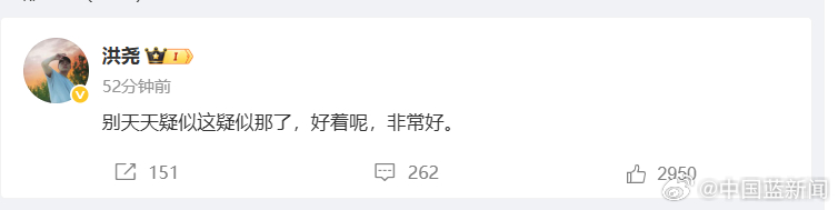 洪尧发文否认与吴谨言婚变传闻