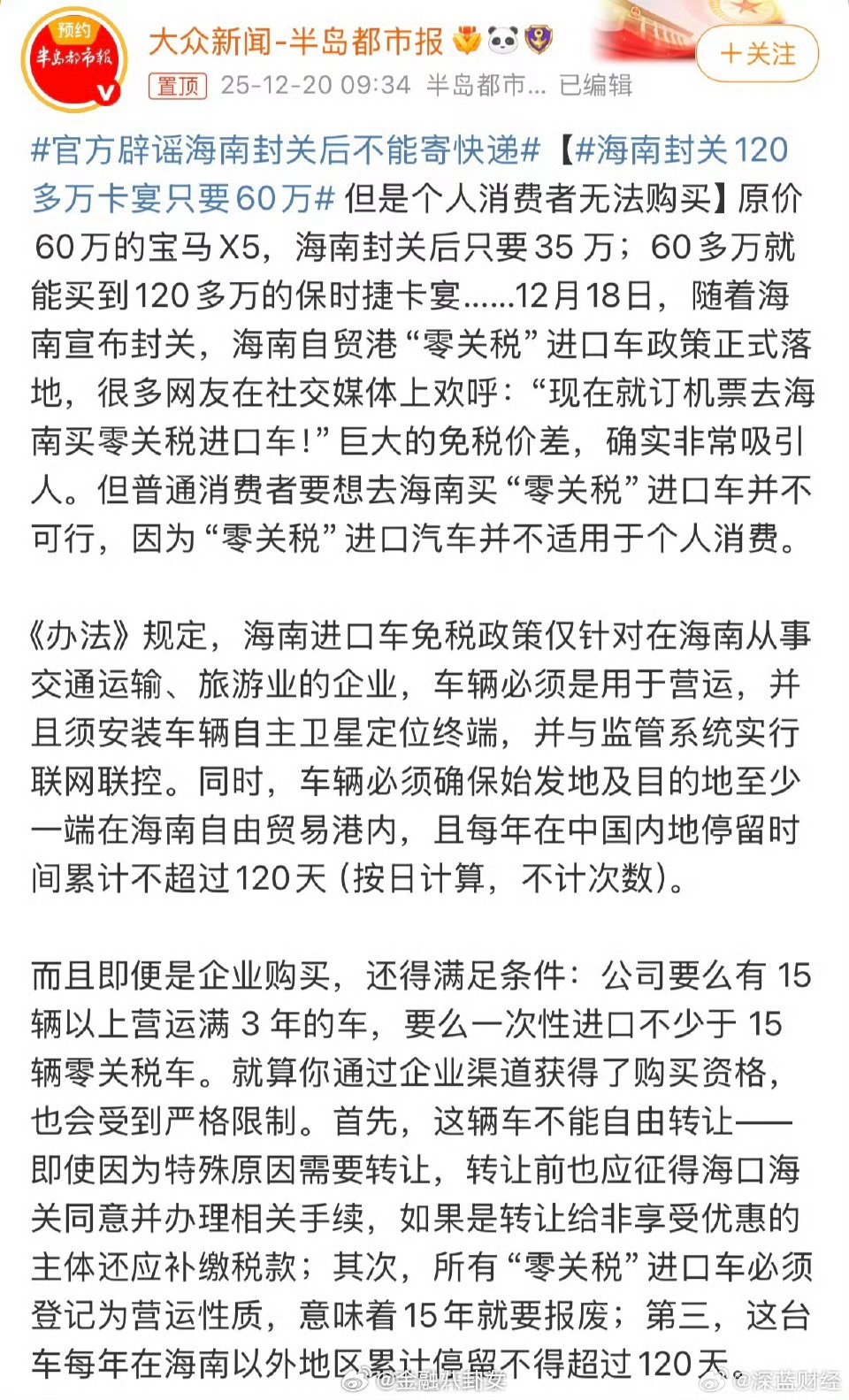 海南免税豪车降价，卡宴60万宝马X535万