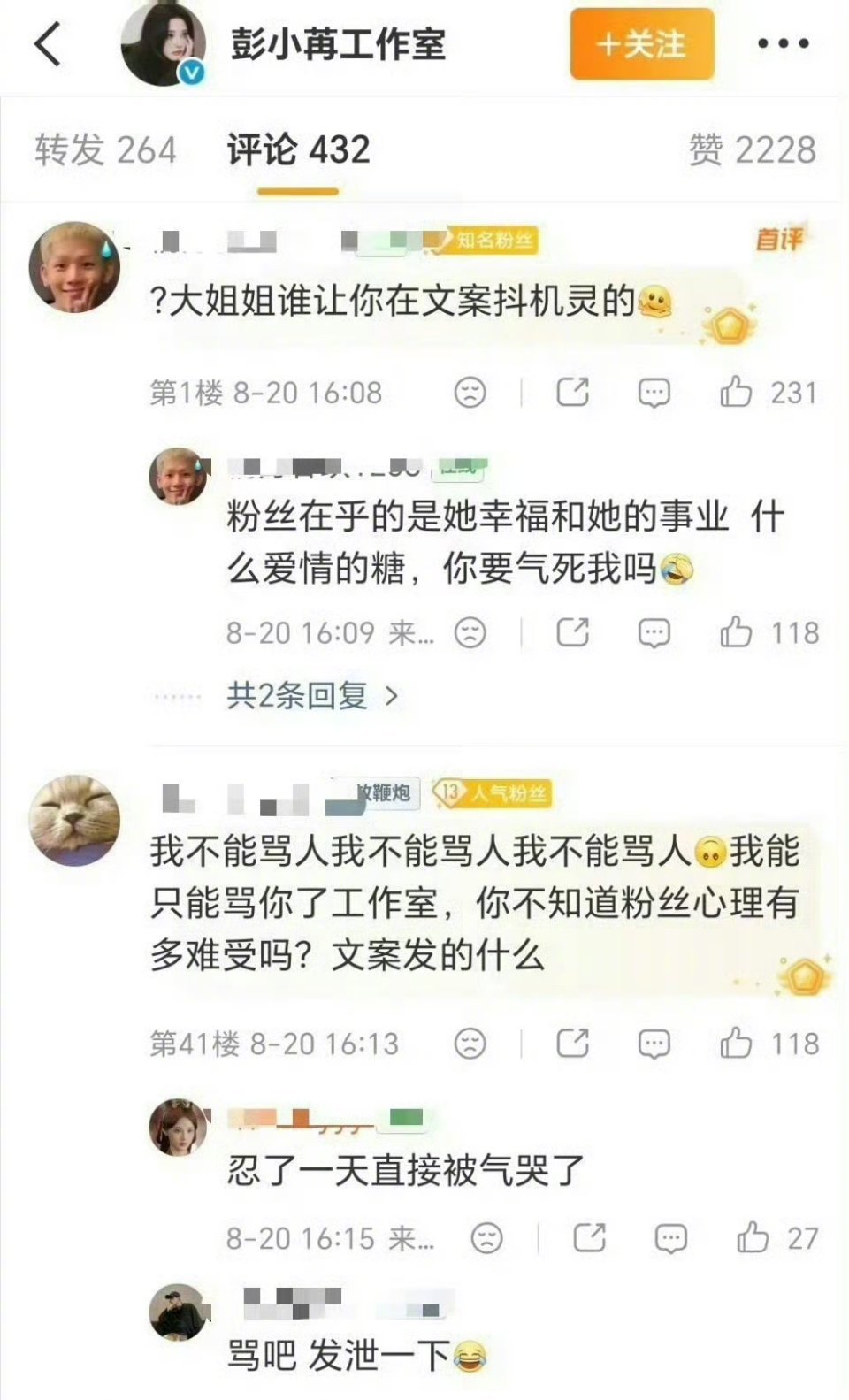 彭小苒工作室祝福恋情，粉丝不满评论区