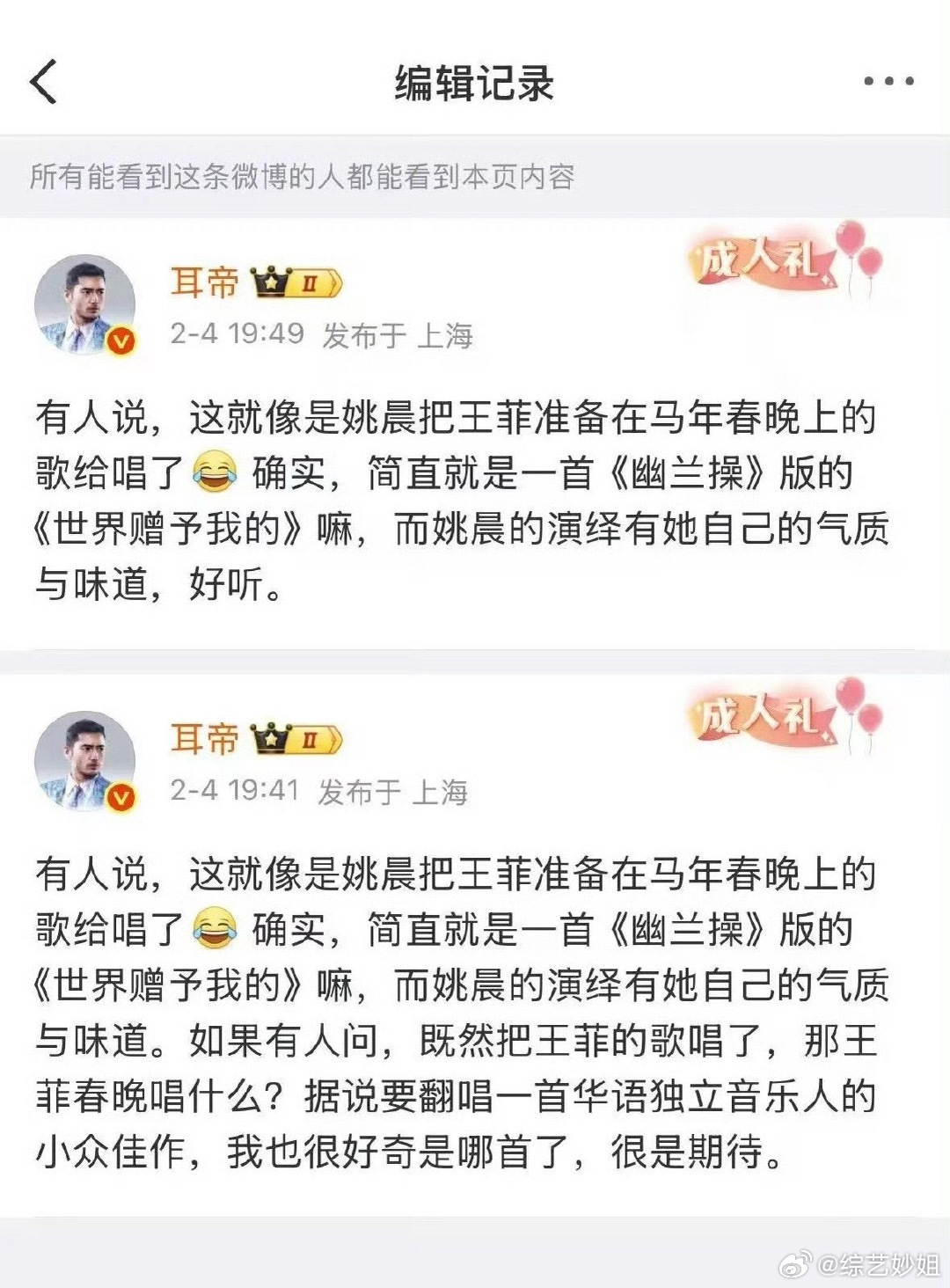 王菲将登马年春晚翻唱独立音乐人作品