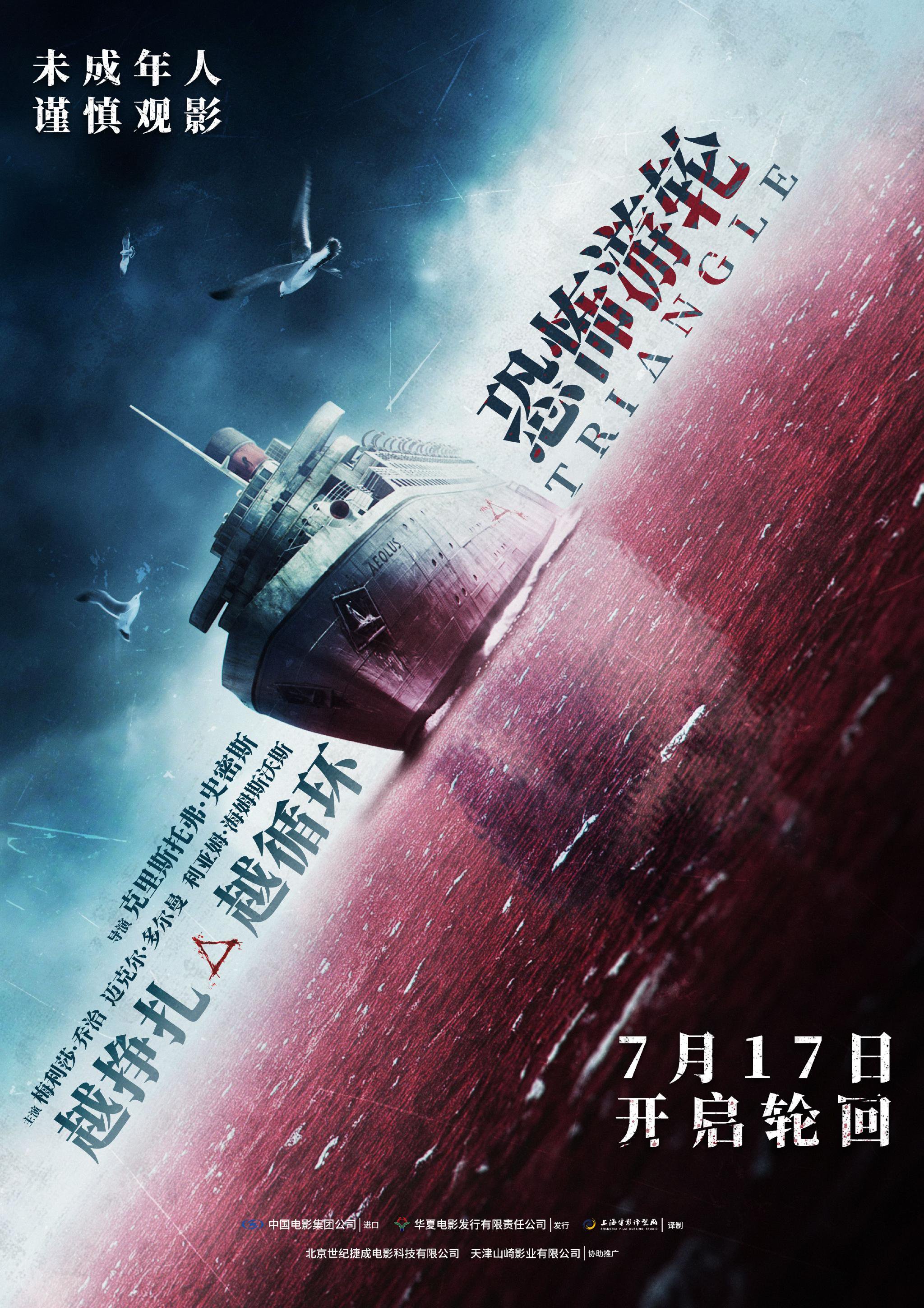 转关抽5位粉丝送《恐怖游轮》观影码，后天开奖