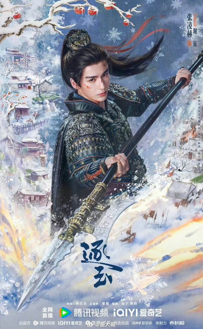 张凌赫田曦薇《逐玉》全网热搜达3342个