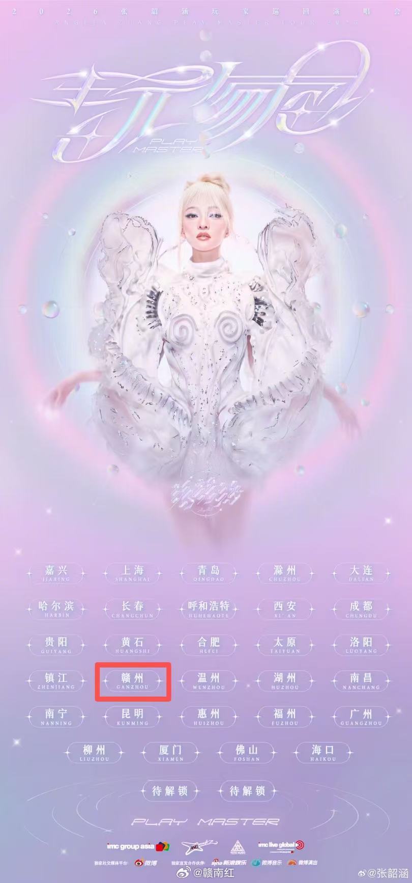 张韶涵玩家巡演赣州站10月24日开唱