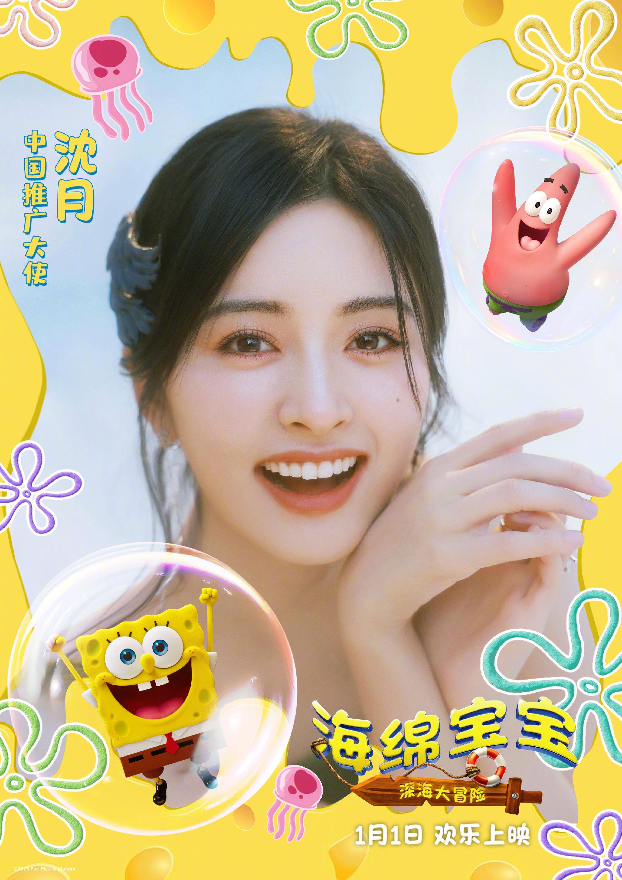 沈月任海绵宝宝大电影中国推广大使，18日亮相成都宣传