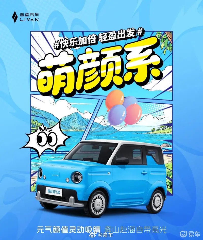 睿蓝蓝气球官图发布，纯电续航210km