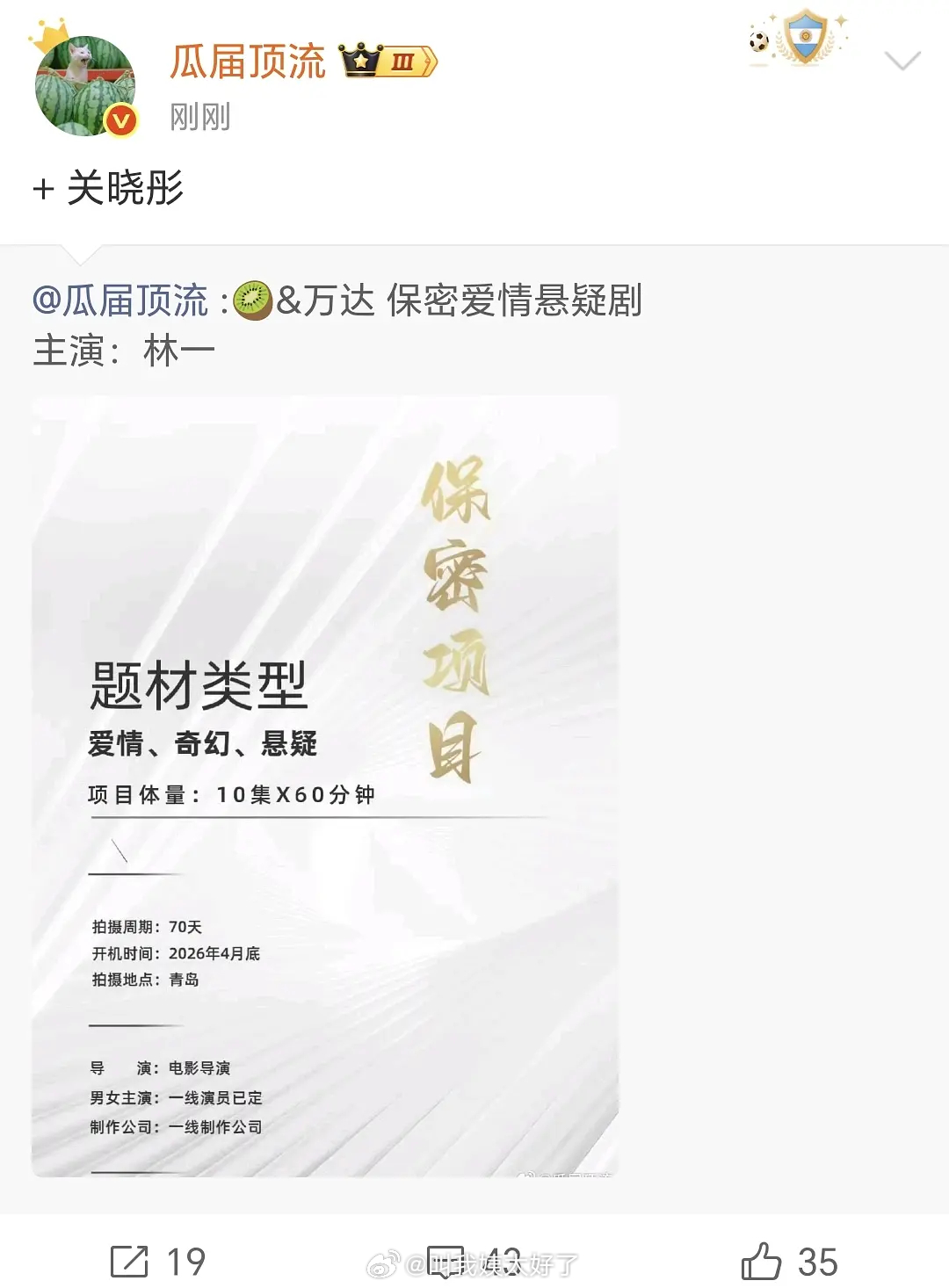 关晓彤林一主演新剧即将开播