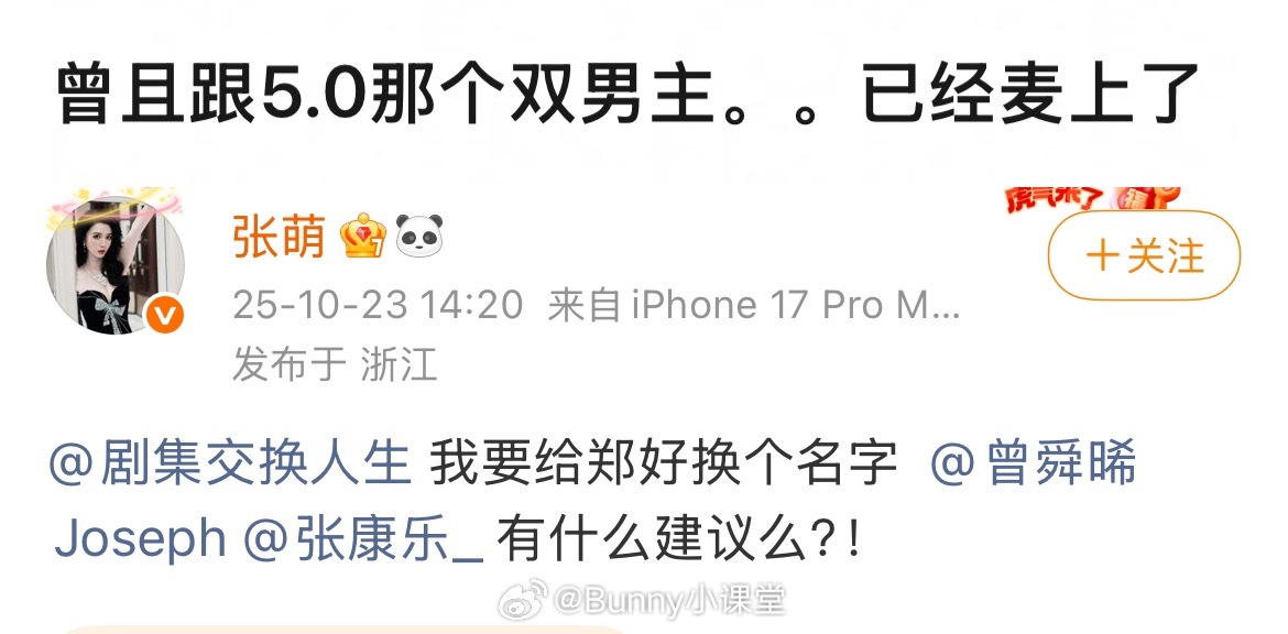 曾舜晞张康乐新片《交换人生》开拍，双男主火速进组