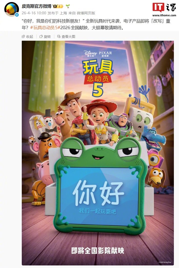 皮克斯《玩具总动员5》确认引进内地，2026年上映