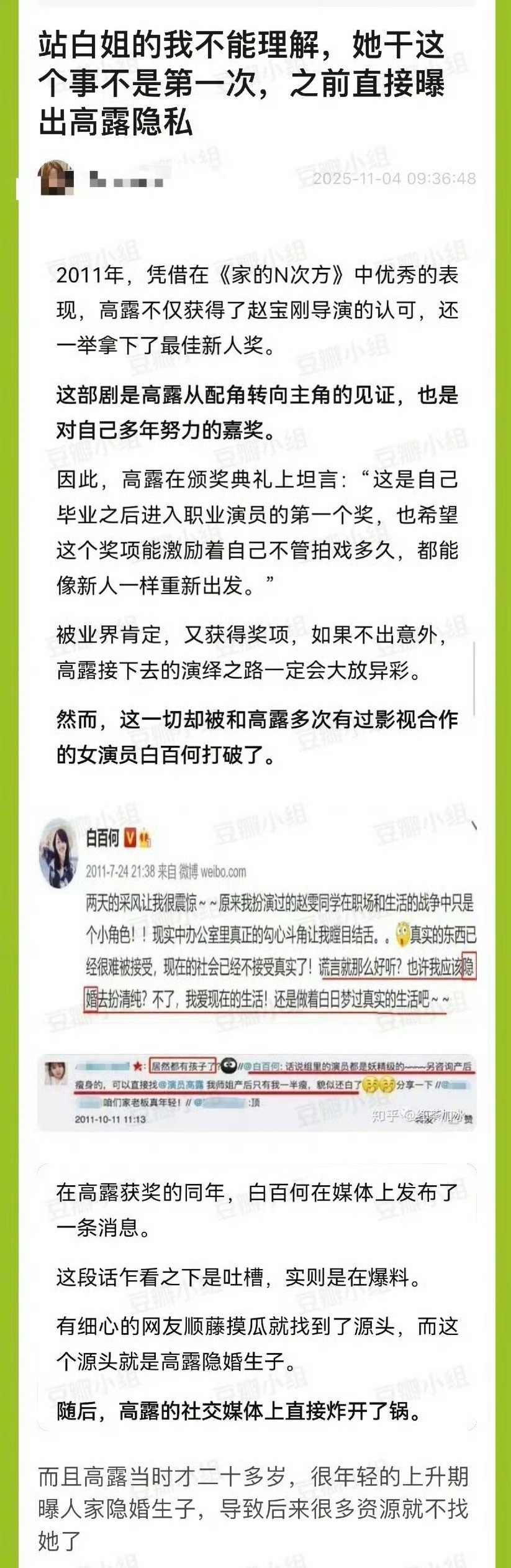 白百何被曝曾泄露高露隐私引热议