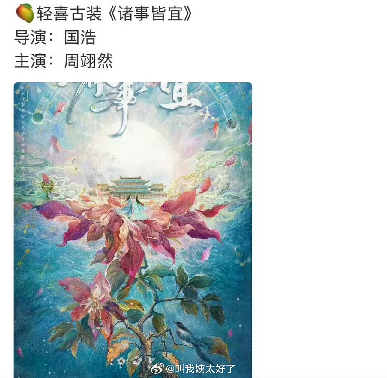 网传《诸事皆宜》主演周翊然代露娃