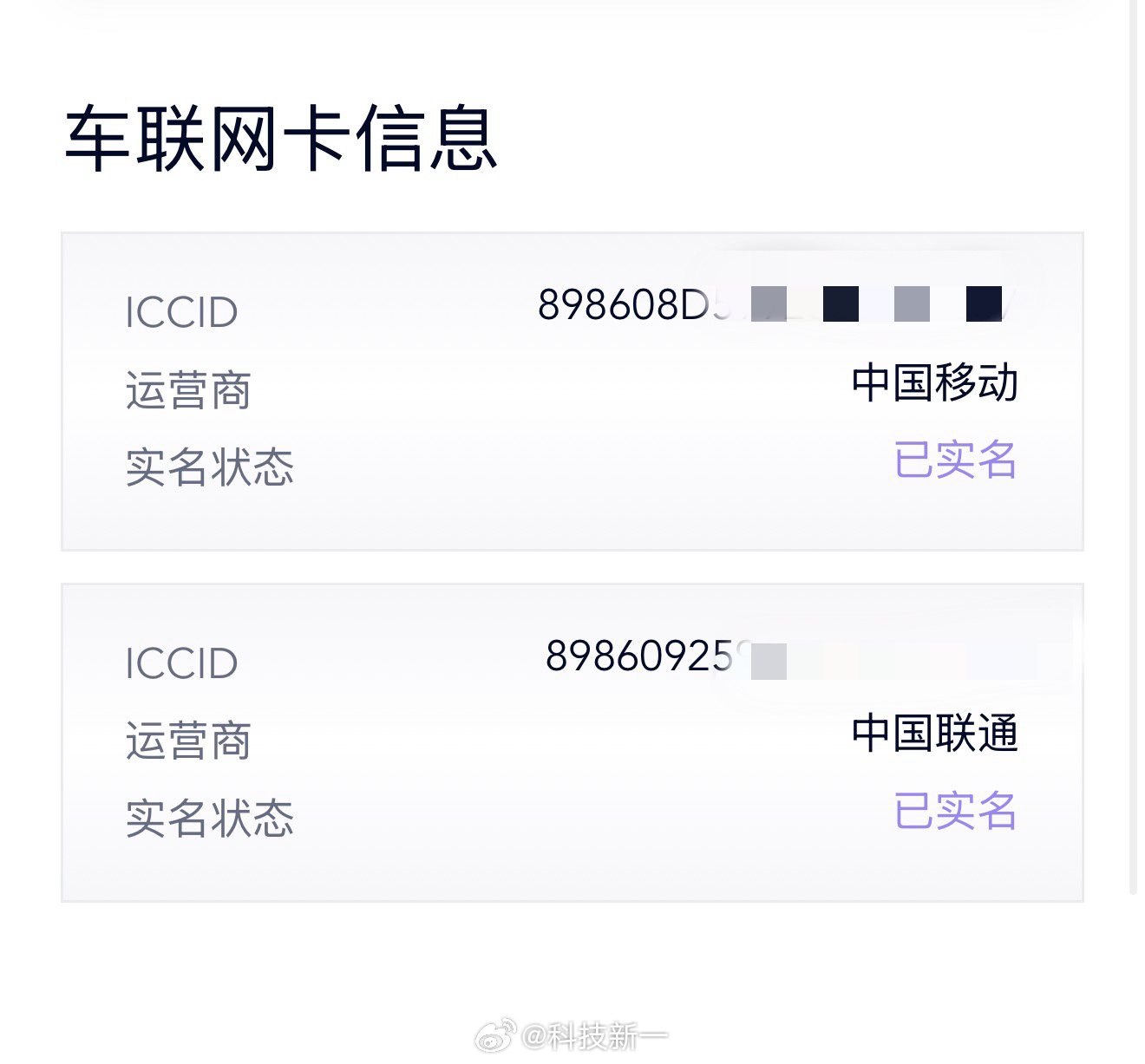 蔚来ES8车联网卡实名认证难题获解，青岛车主感谢联通专业协助