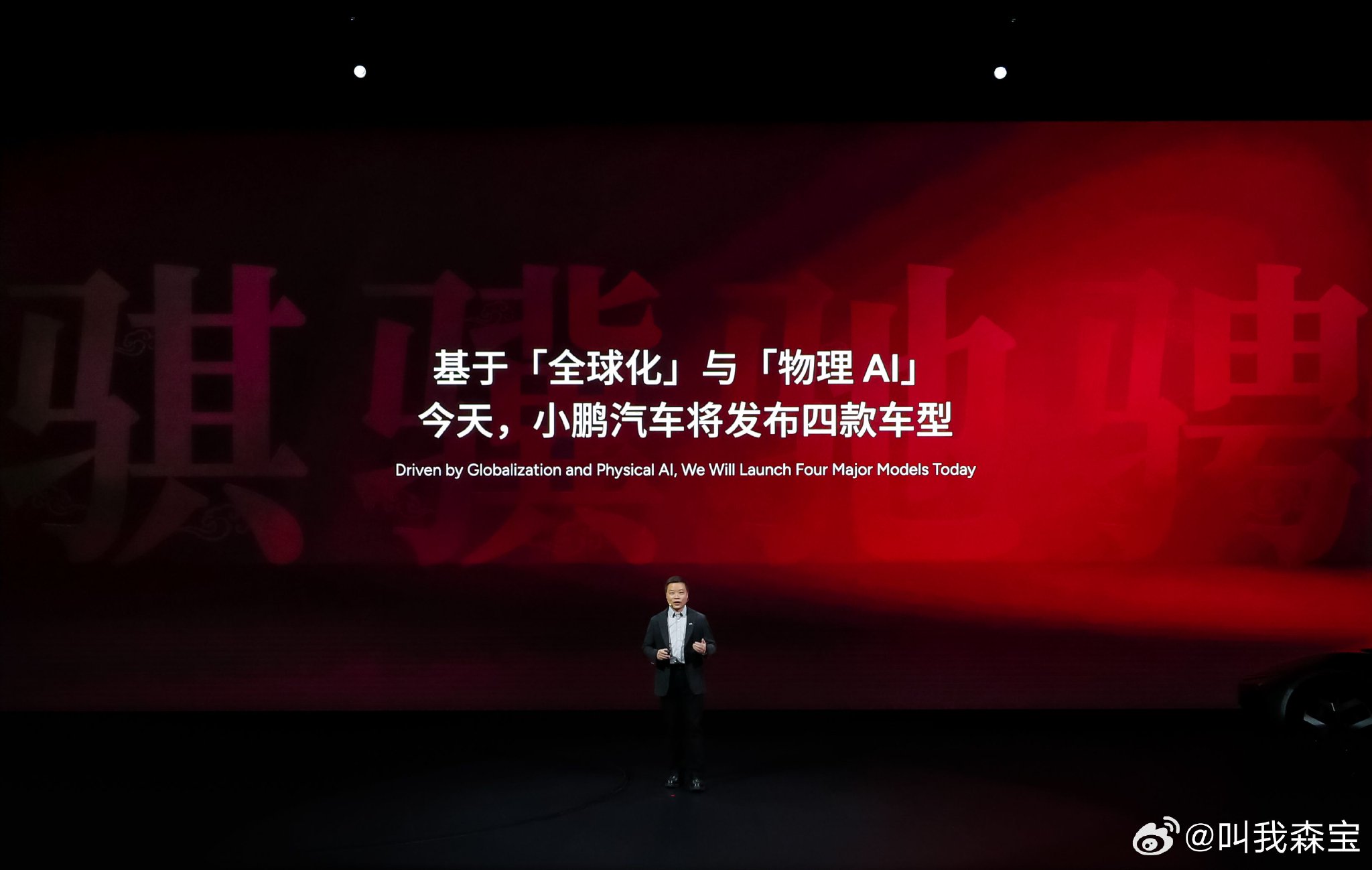 小鹏汽车发布四款2026车型，第二代VLA实现L4初阶能力