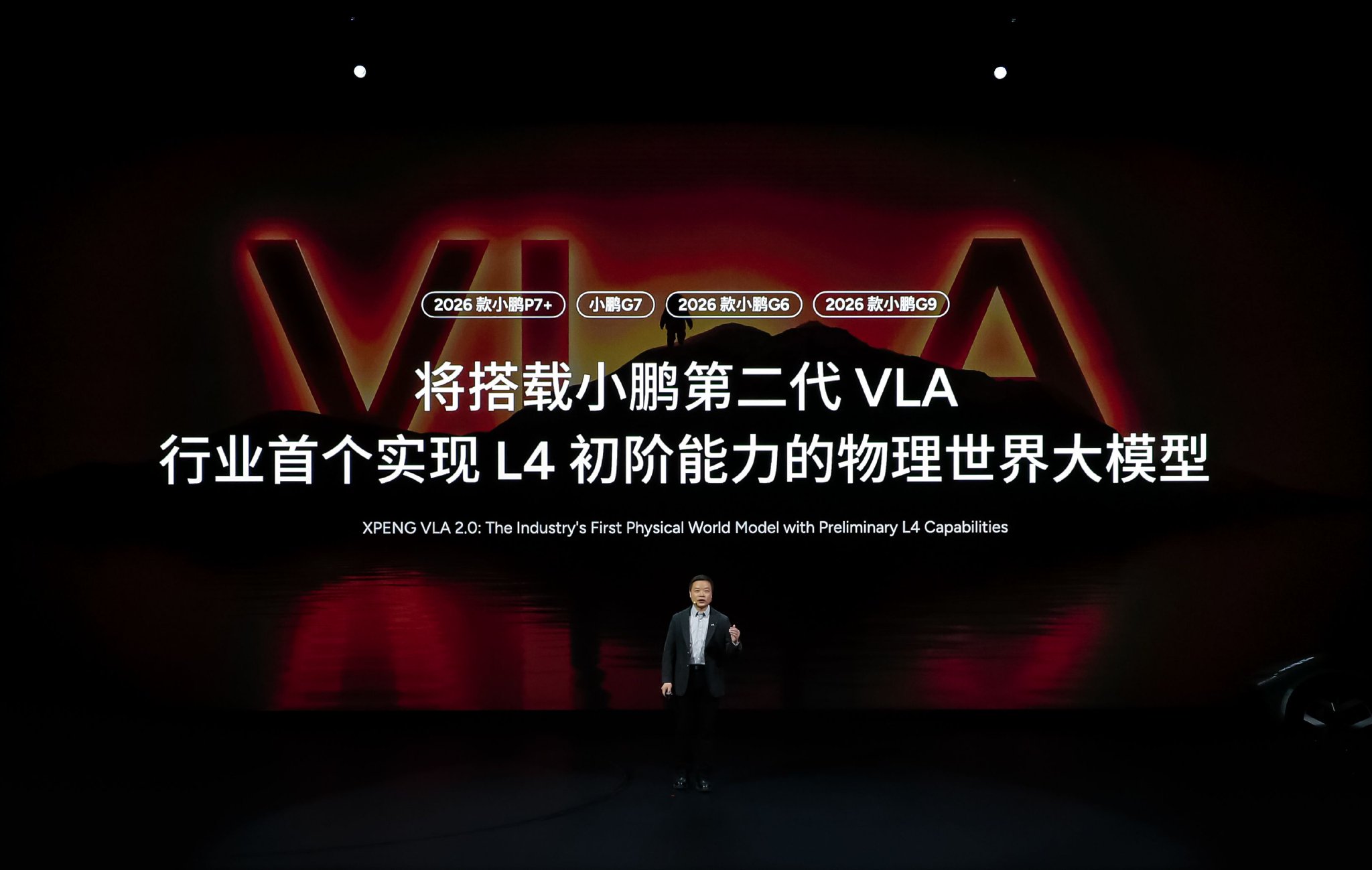 小鹏2026全球新品发布，P7+超级增程与第二代VLA亮相