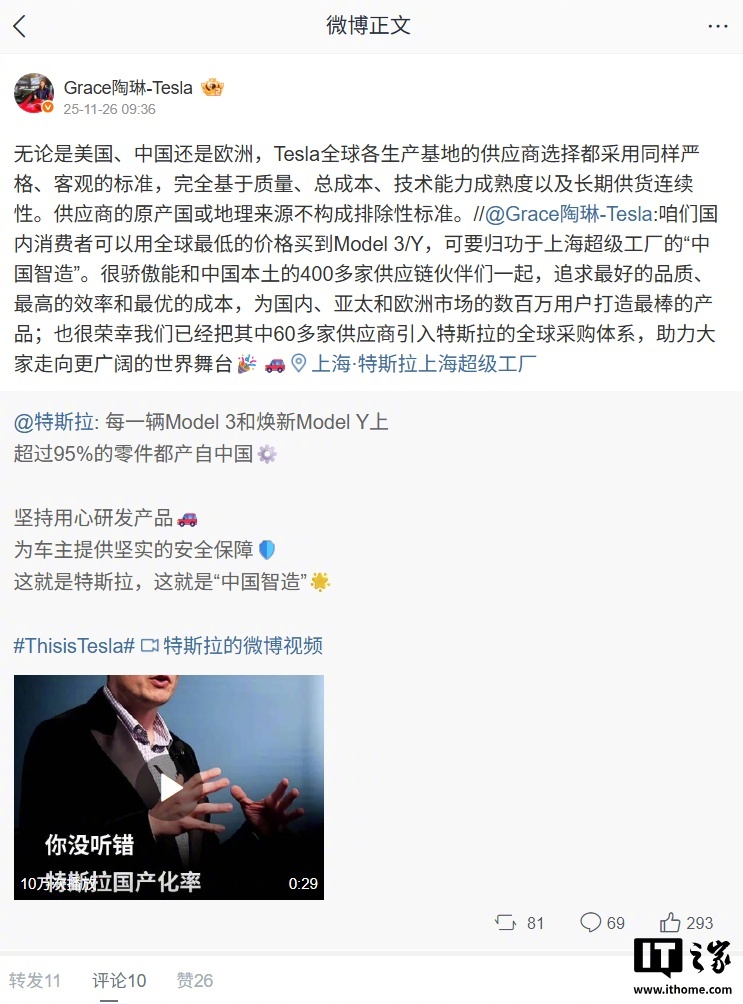 特斯拉陶琳回应供应链去中国化质疑，Model3和Y超95%零件中国产