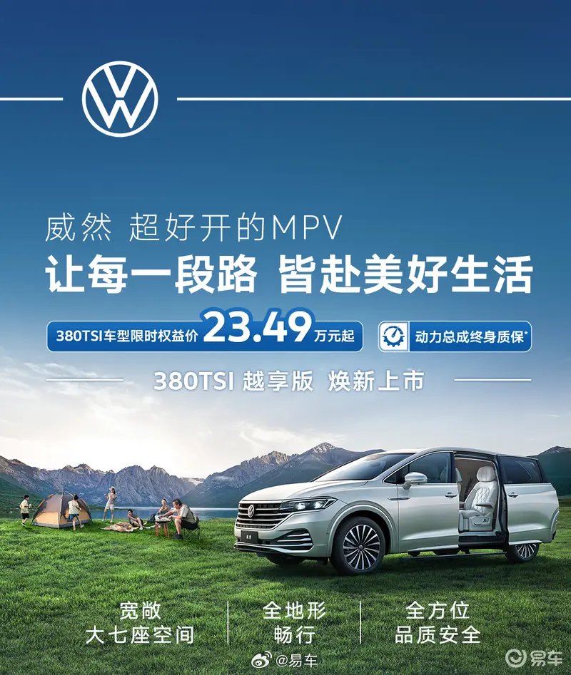 2026款上汽大众威然上市，限时19.99万起