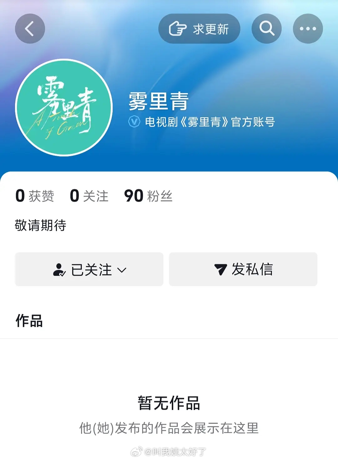 李现张婧仪新剧《雾里青》官抖开通