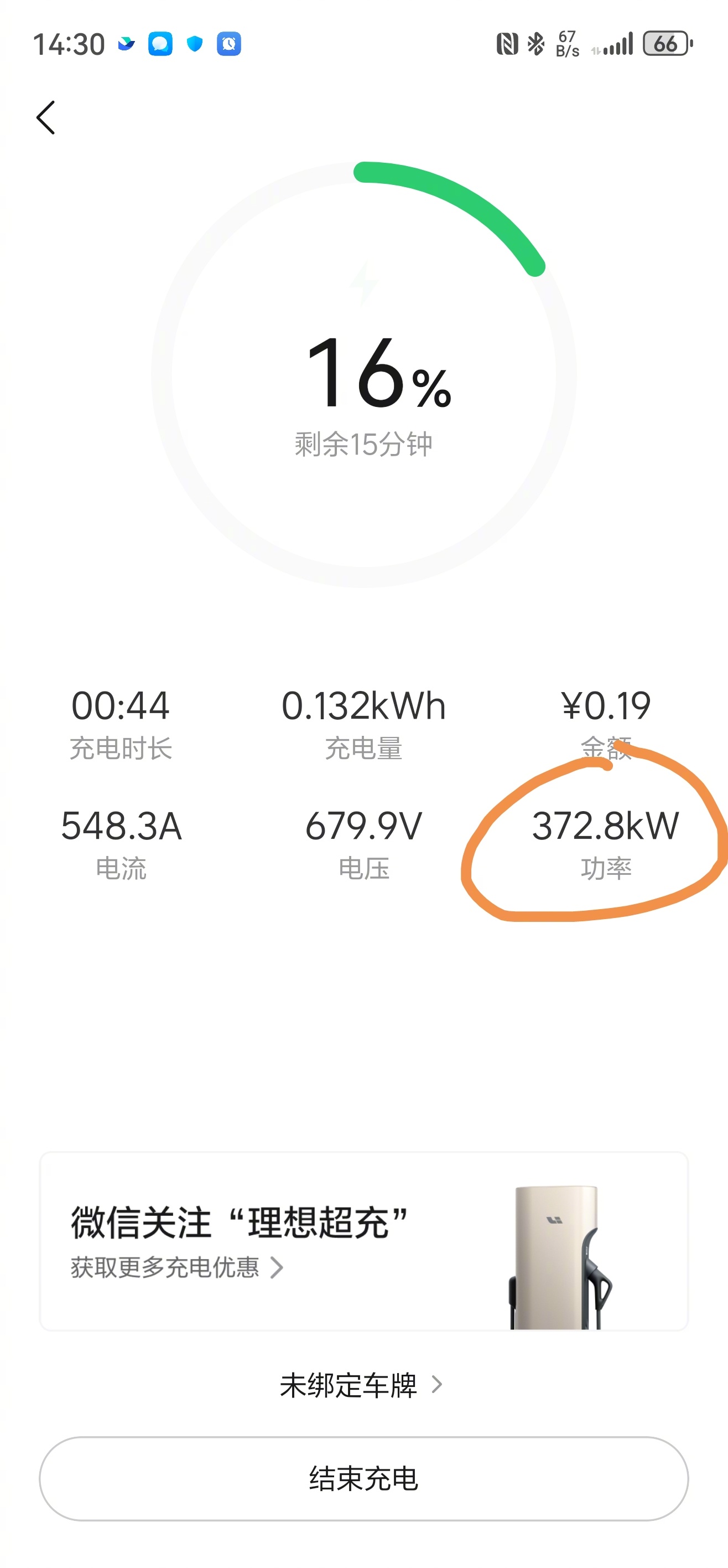 理想i6下花园服务区5C快充体验，70%电量仍达282kW