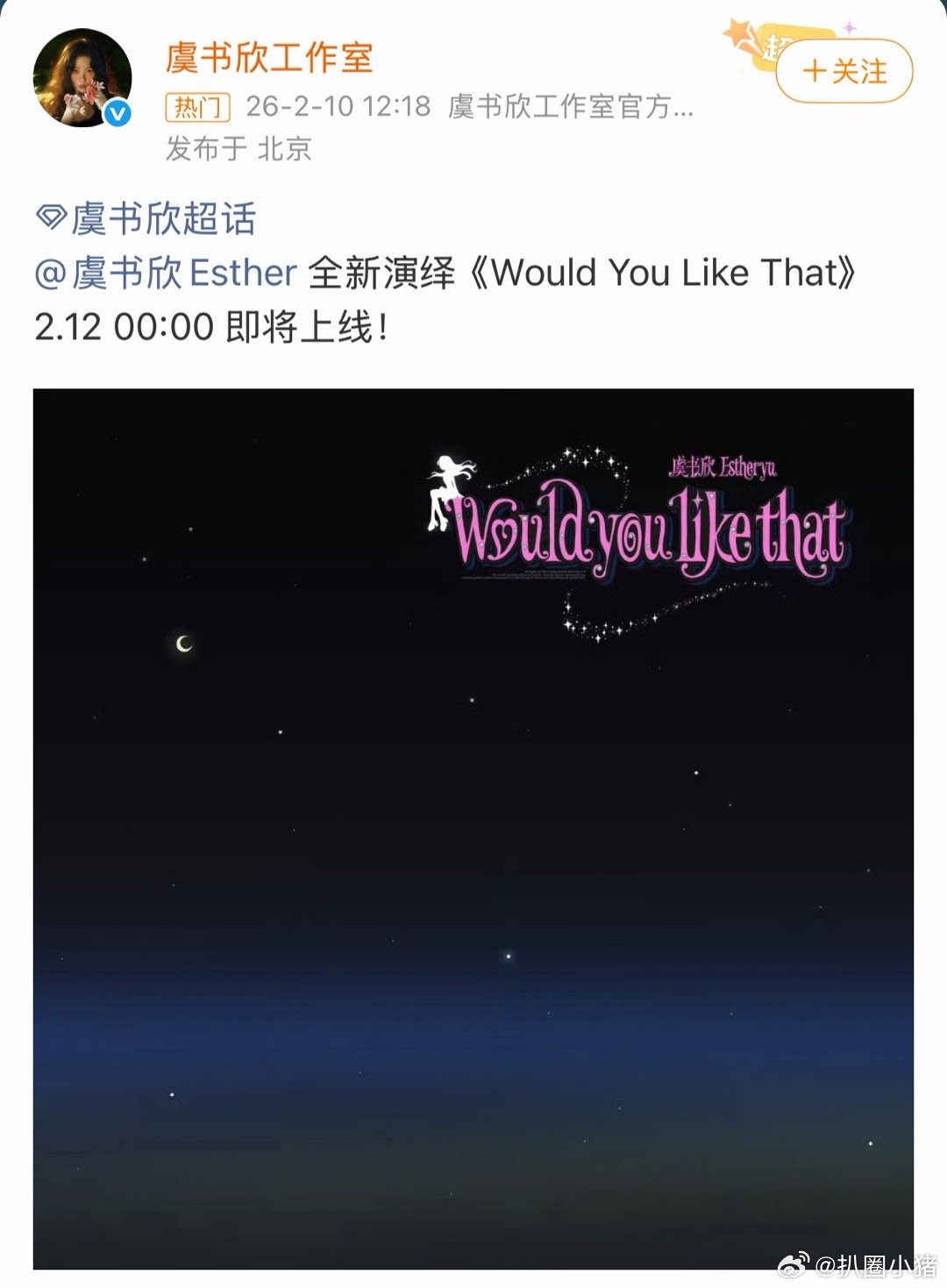 虞书欣新歌WouldYouLikeThat2月12日上线