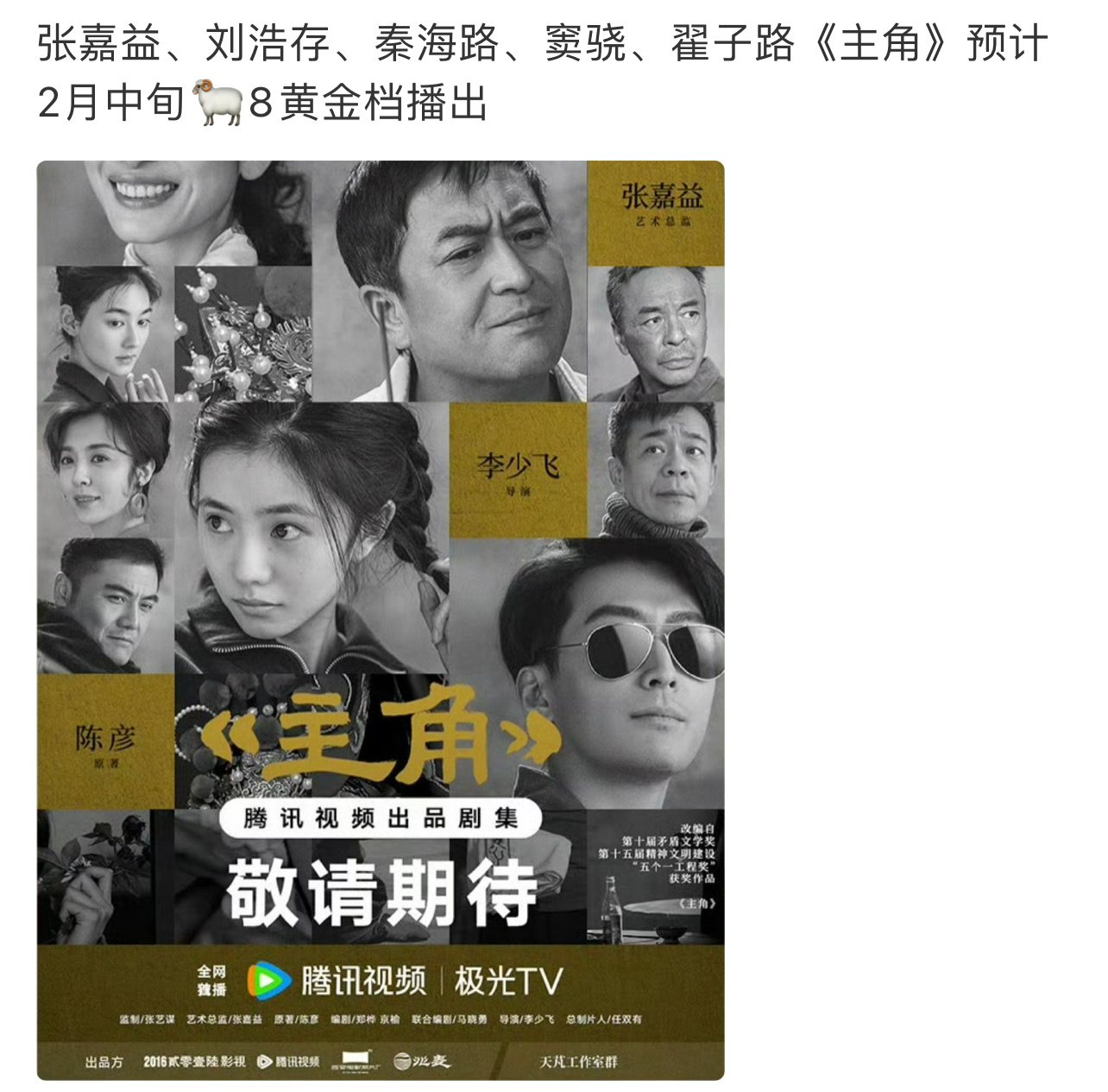 张嘉益刘浩存新剧《主角》暂定2月中旬播出