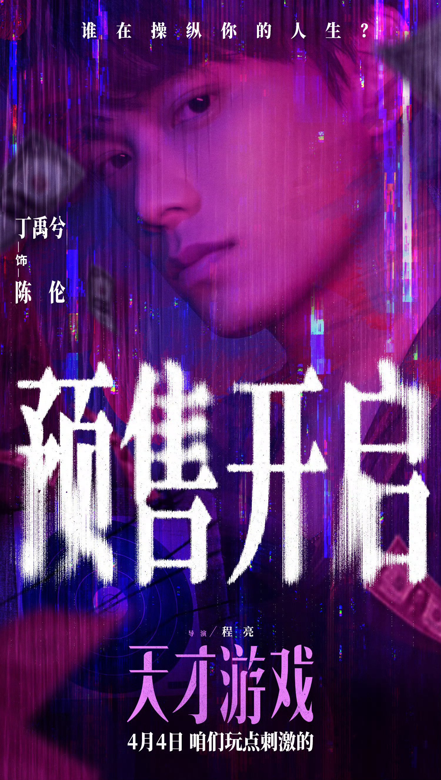 丁禹兮尝试刺激挑战