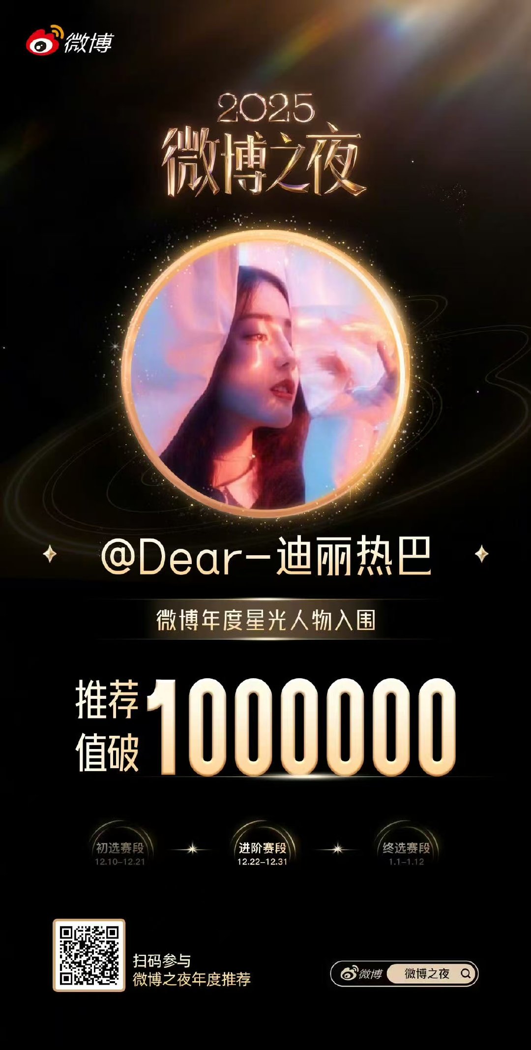 迪丽热巴星光人物推荐值破百万