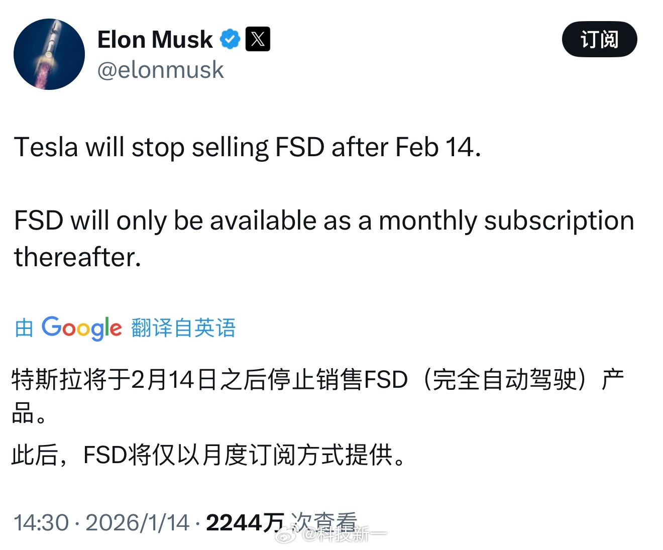 特斯拉FSD将停售改为订阅制，已购用户权益引关注