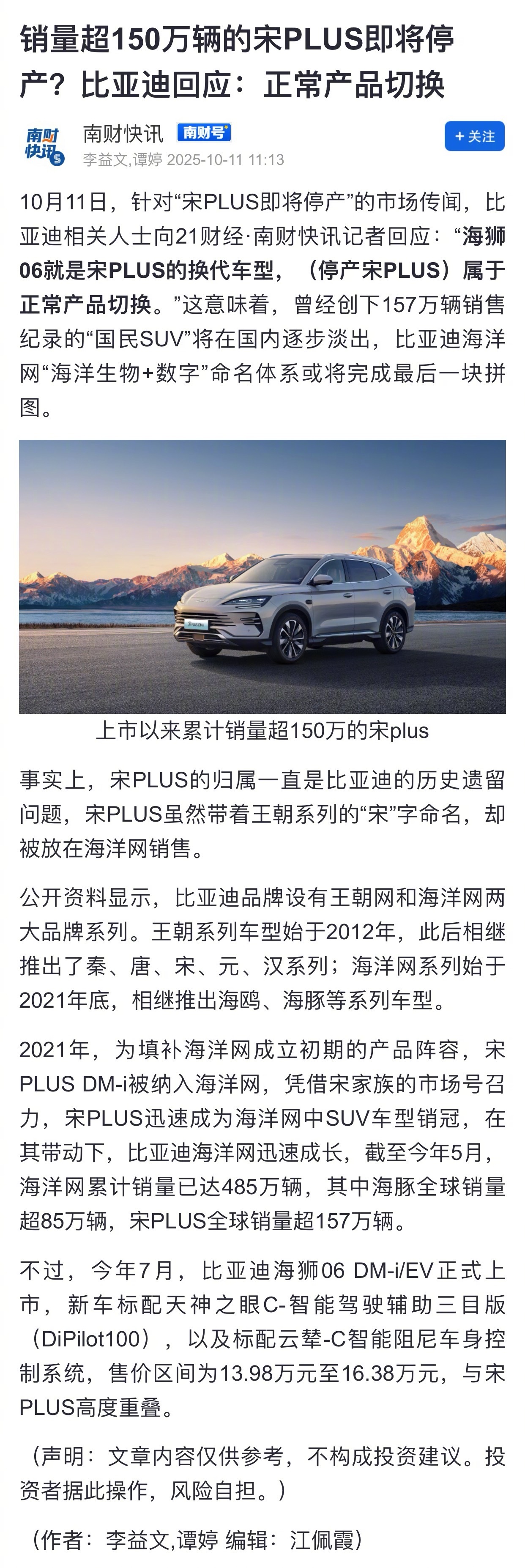比亚迪回应宋PLUS停产传闻，称海狮06为换代车型