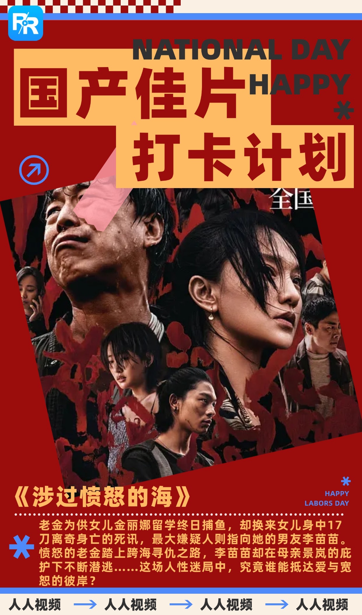 黄渤周迅主演《涉过愤怒的海》国庆上映,父亲跨海为女寻仇