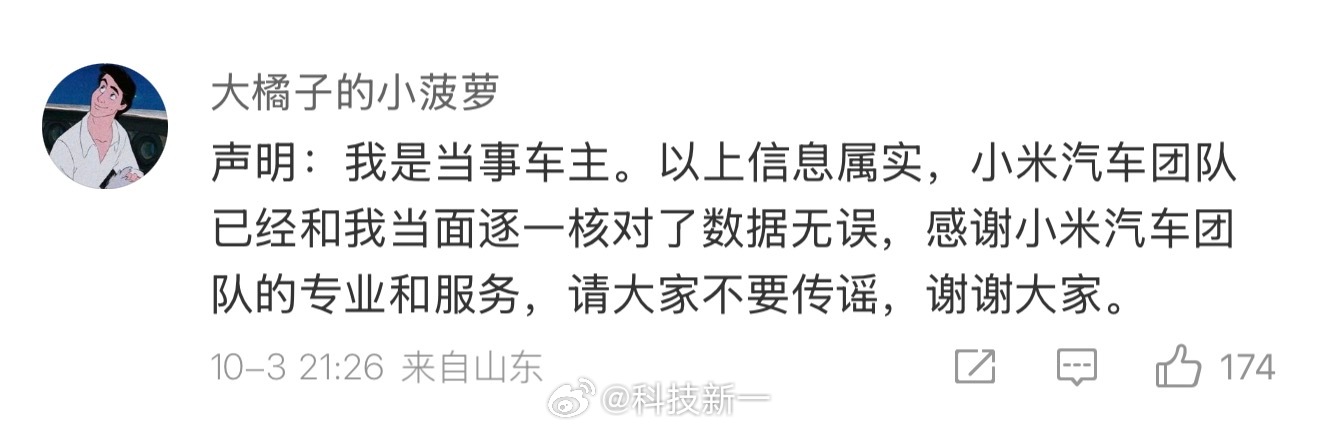 小米汽车自动泊车触发移动，车主承认操作失误