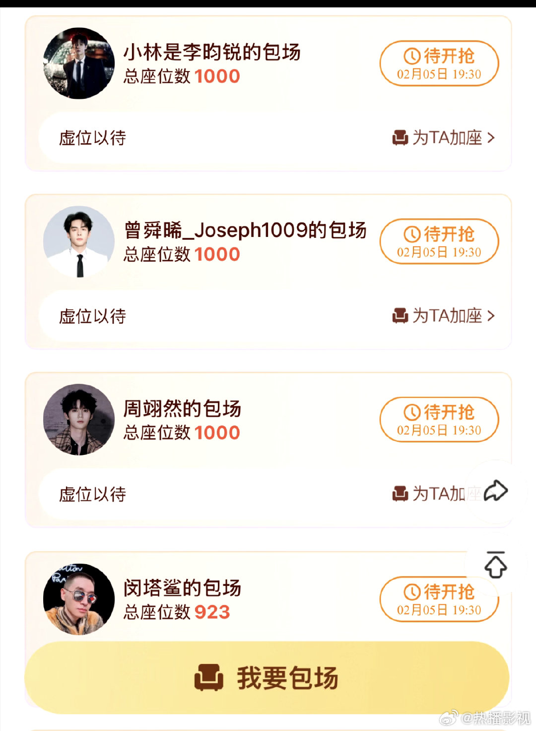 周翊然李昀锐包场支持白鹿新剧唐宫奇案