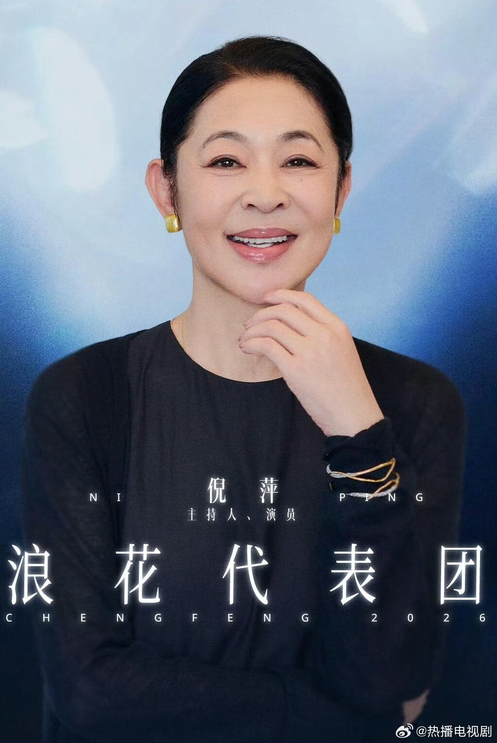 乘风2026阵容揭晓，多位papi酱节目嘉宾加盟