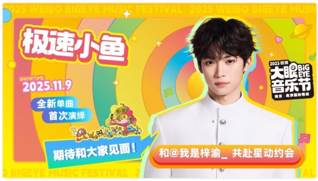 梓渝11月连演三场音乐节，新歌首唱与顶流同台