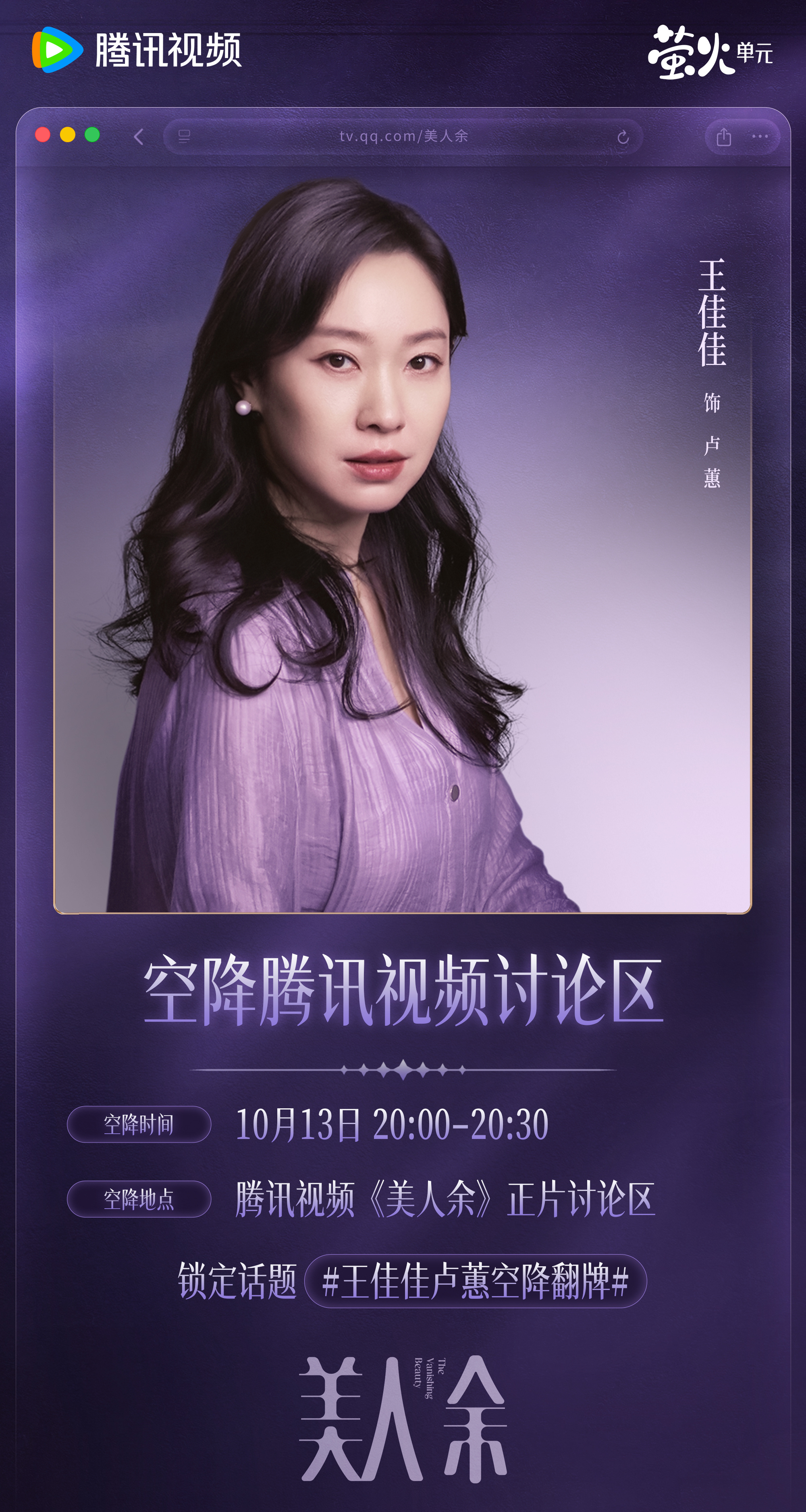 王佳佳今晚20时空降美人余讨论区翻牌