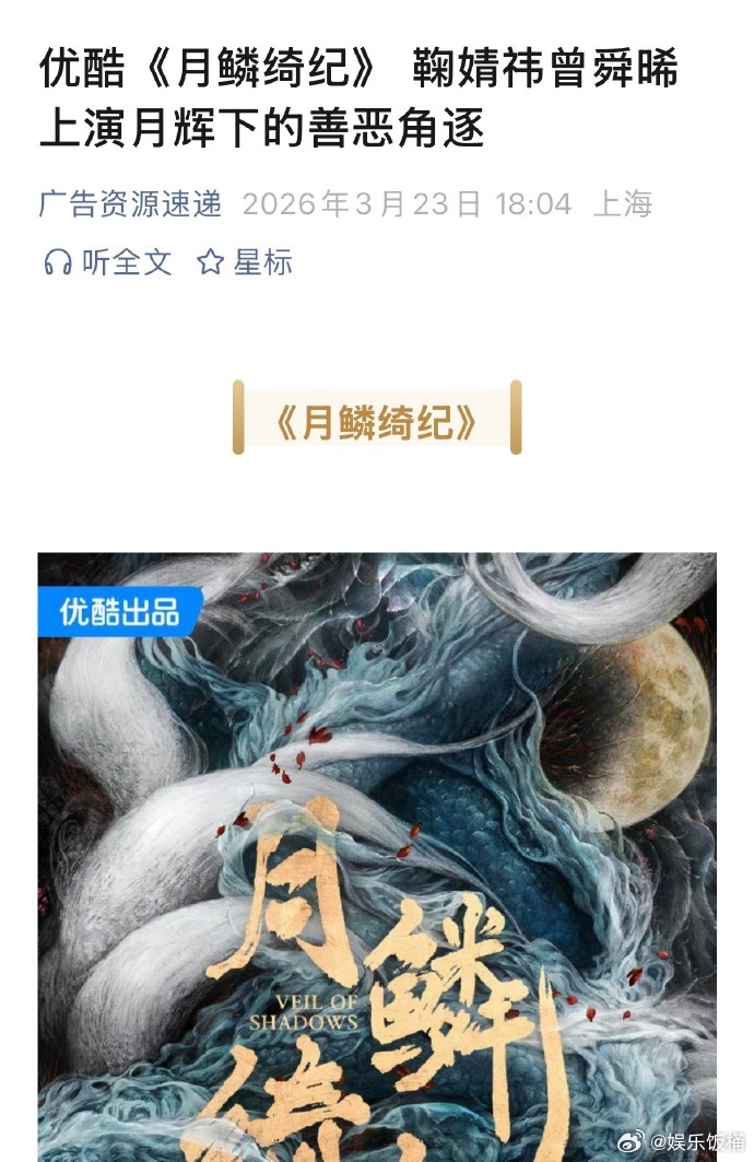 鞠婧祎曾舜晞陈都灵新剧月鳞绮纪4月开播