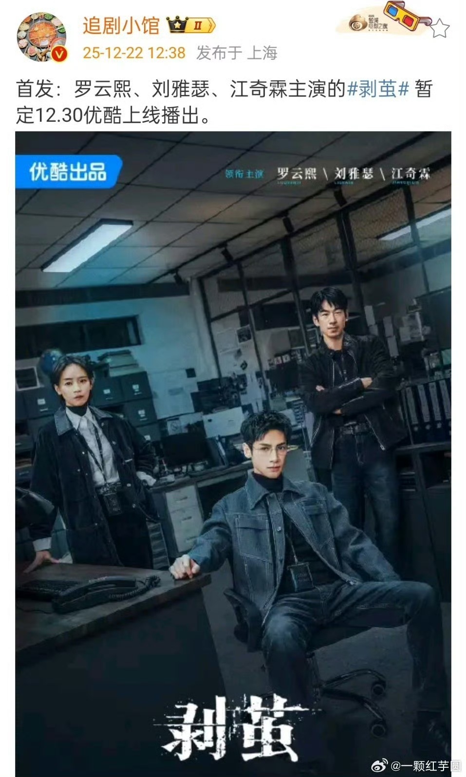 罗云熙新剧剥茧定档12月30日