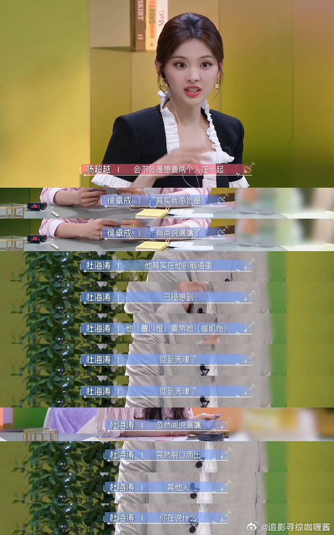 杨超越精准中译中，破译曹以恒小心思