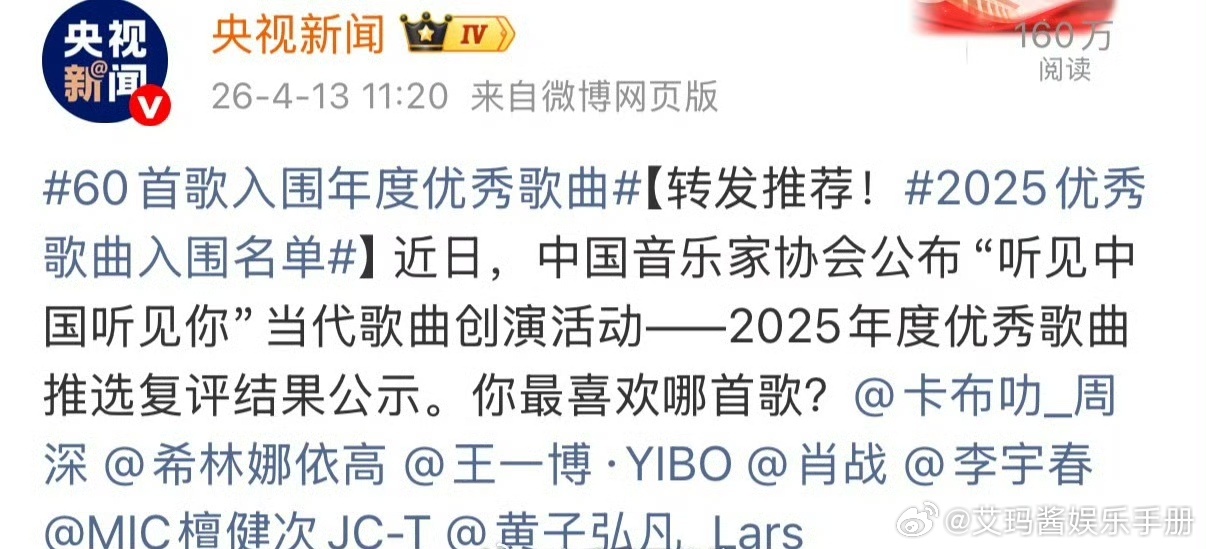 60首年度优秀歌曲入围名单公布，周深王一博等歌手作品上榜