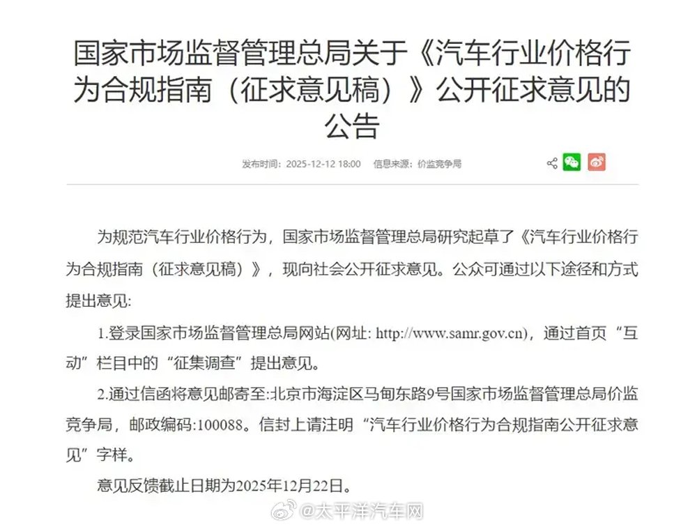 8家车企响应新规反对价格战，推动行业透明定价