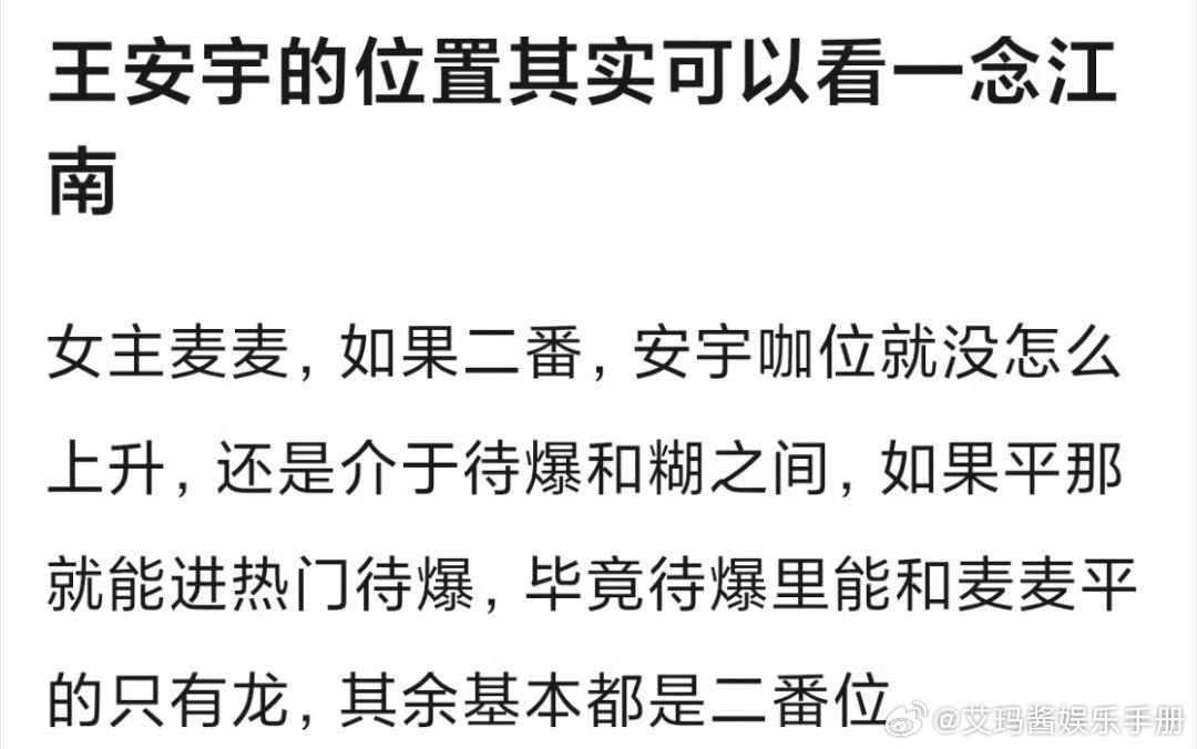 王安宇咖位引热议，新剧番位或成关键