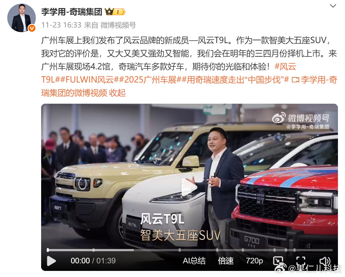 奇瑞风云T9L明年三四月上市，李学用称其又大又美又强劲又智能