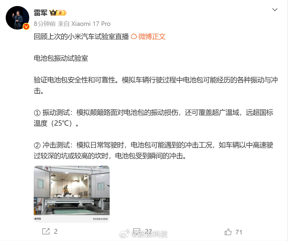 雷军详解小米汽车电池包振动冲击测试