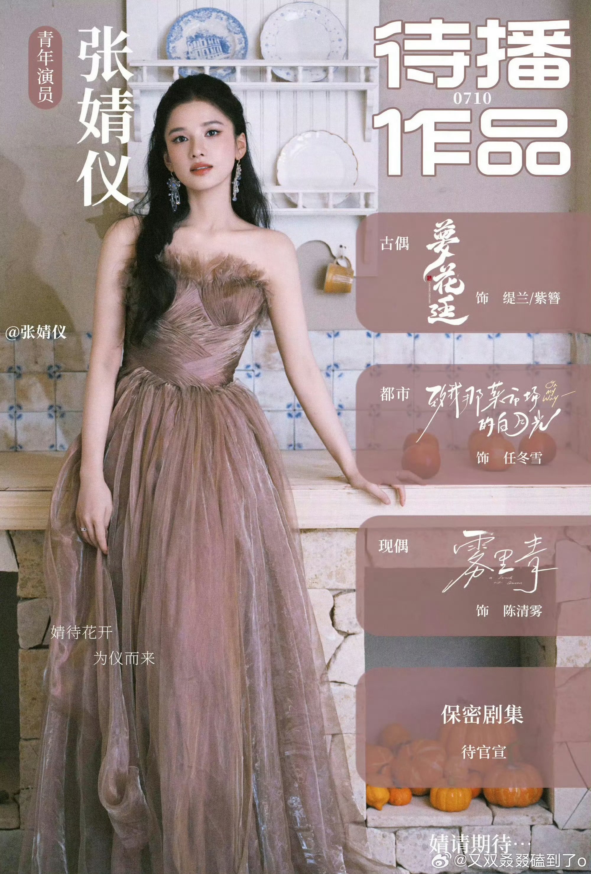 张婧仪四部待播剧，一直在剧组拍戏