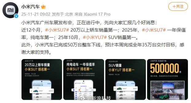 小米SU7销量夺冠，YU7 SUV登顶，年交付50万台