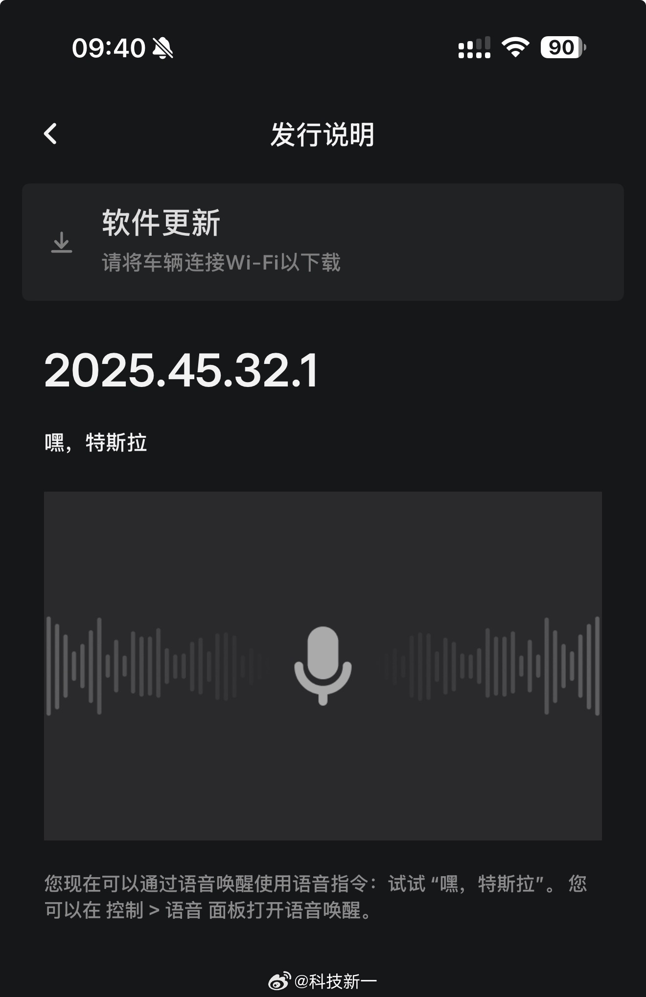 特斯拉新增语音唤醒功能，支持嘿特斯拉指令