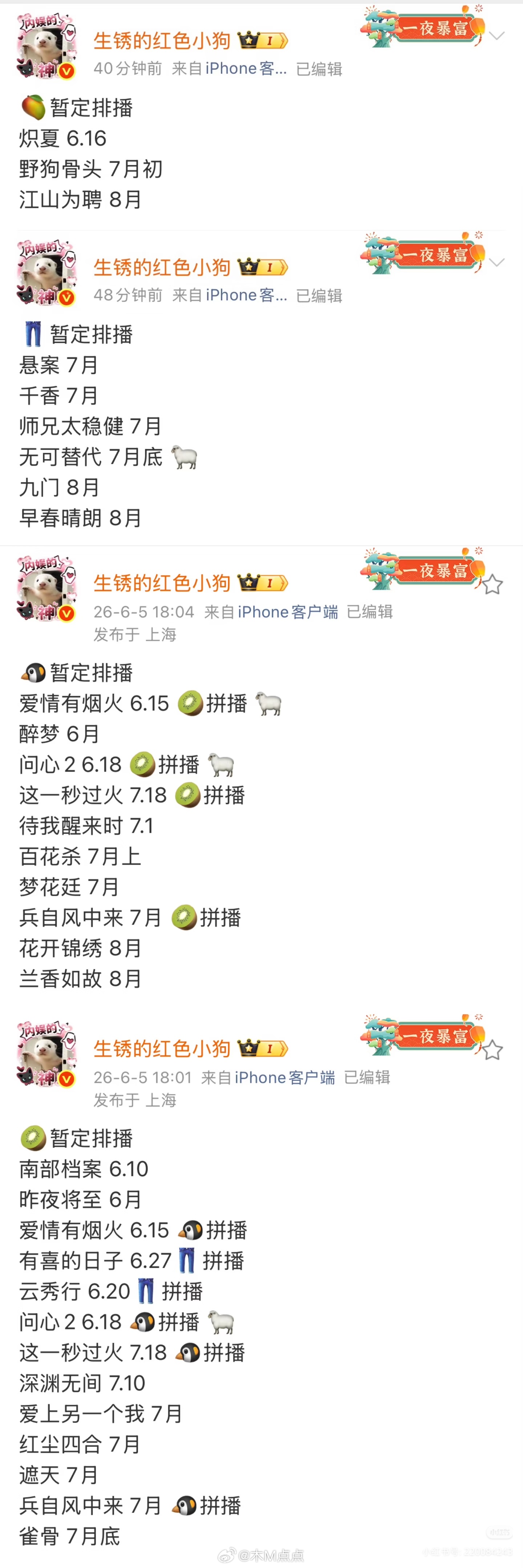 四大平台6-8月剧集排播公布，周柯宇包上恩炽夏6月16日开播