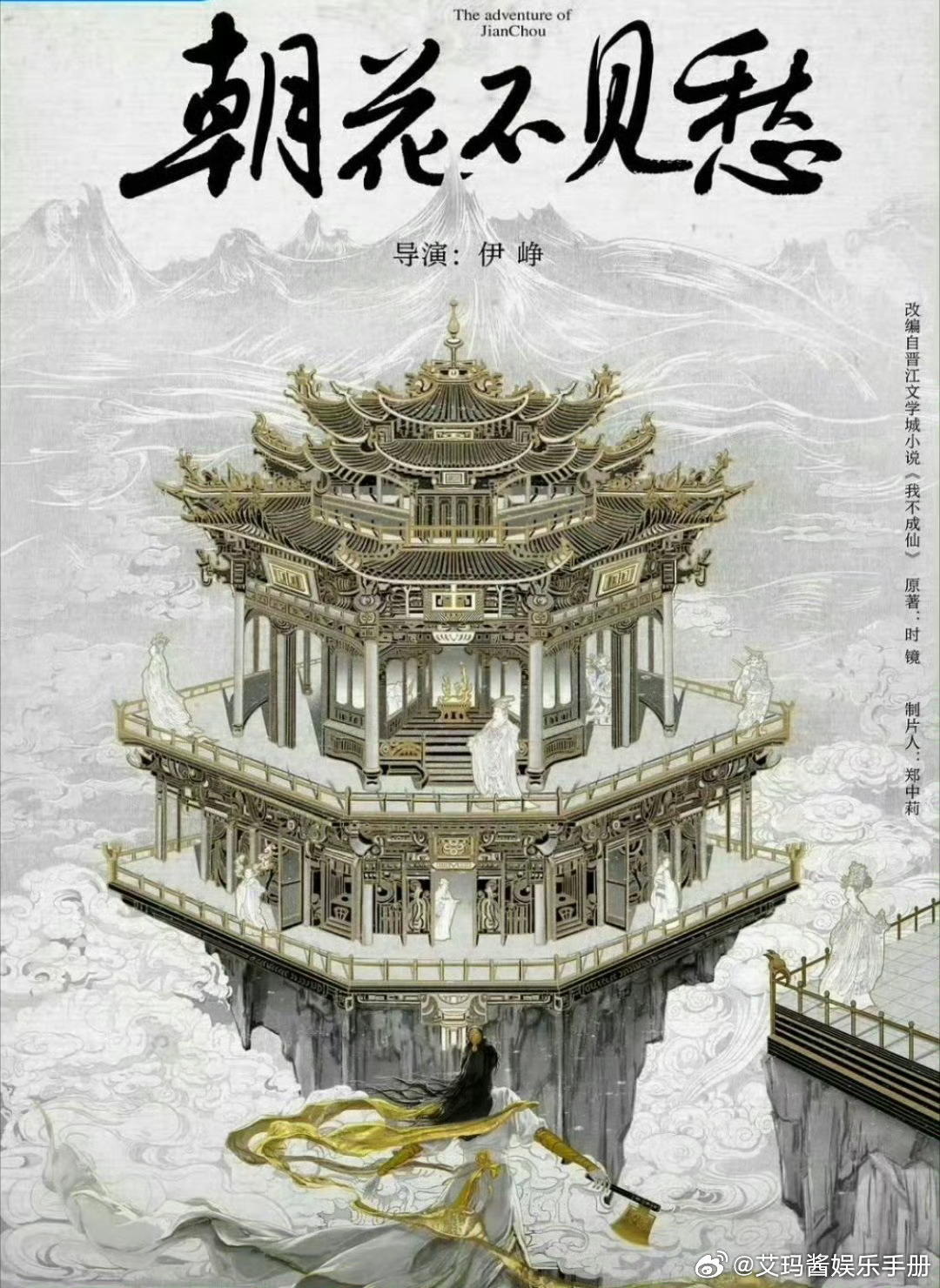 网传赵露思王鹤棣或主演《我不成仙》