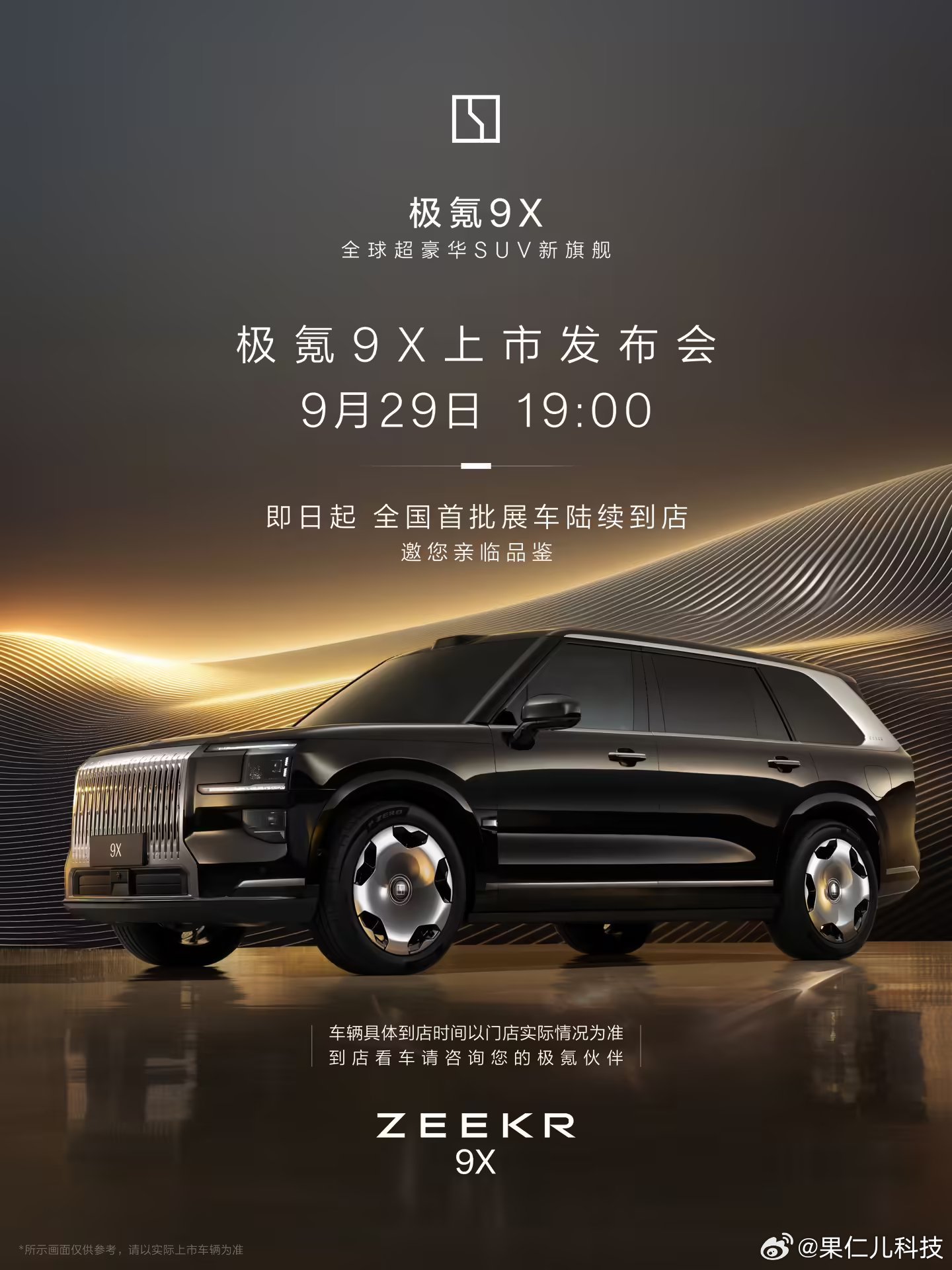 极氪9X豪华SUV 9月29日上市,预售价47.99万起-新浪汽车