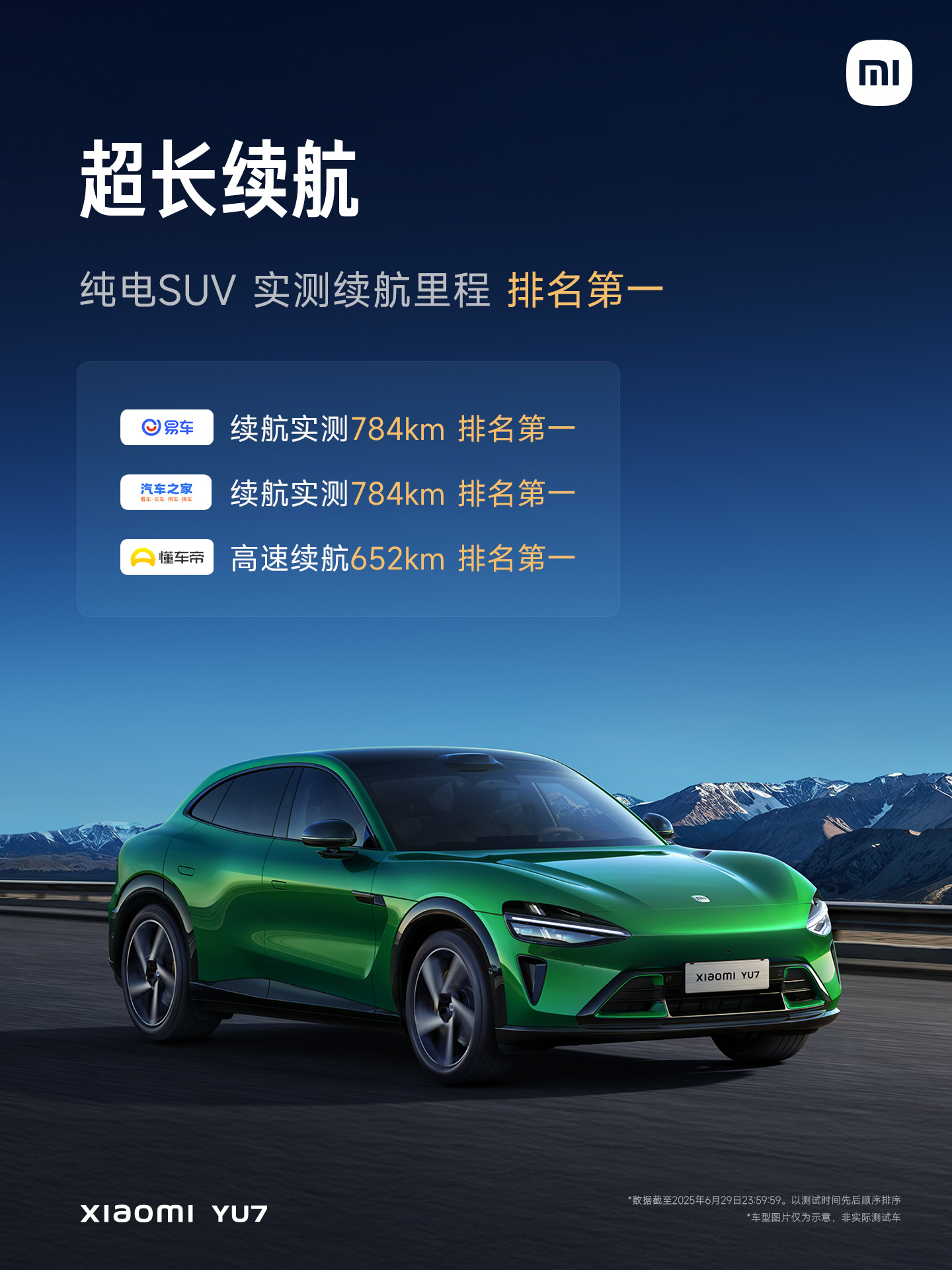 小米YU7续航空间防晒辅助驾驶获好评，澎湃智能座舱秋季大版本推送