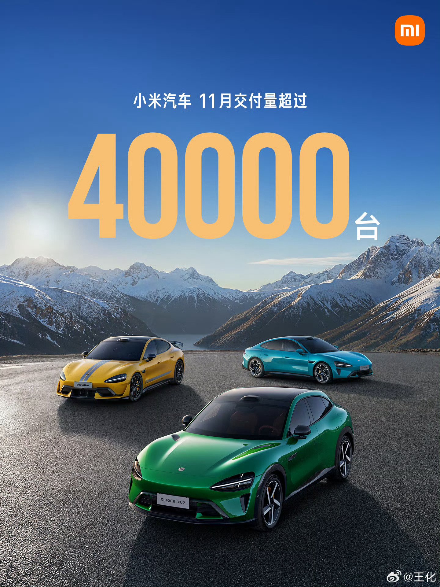 11月小米汽车交付量超4万辆